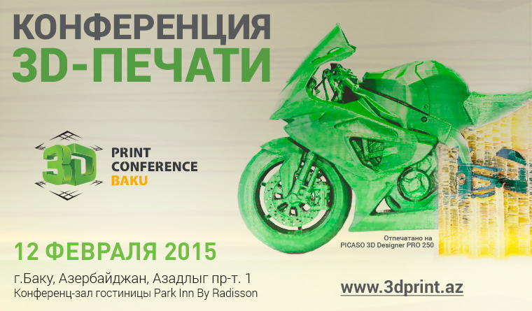 Топ - доклады 3D Print Conference. Baku : почему пропустить нельзя?
